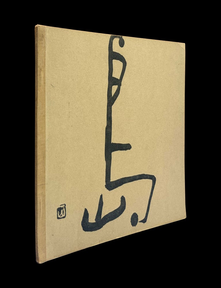 Item #9306] Island No. 2 (December 17, 1964). Victor Coleman, George Bowering, Theodore Enslin,...
